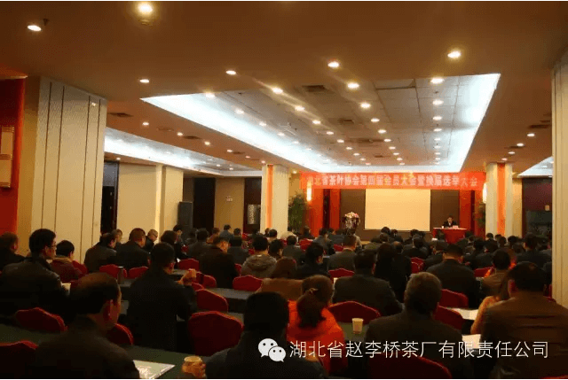 湖北省茶葉協會第四屆會員大會暨換屆選舉大會圓滿舉辦