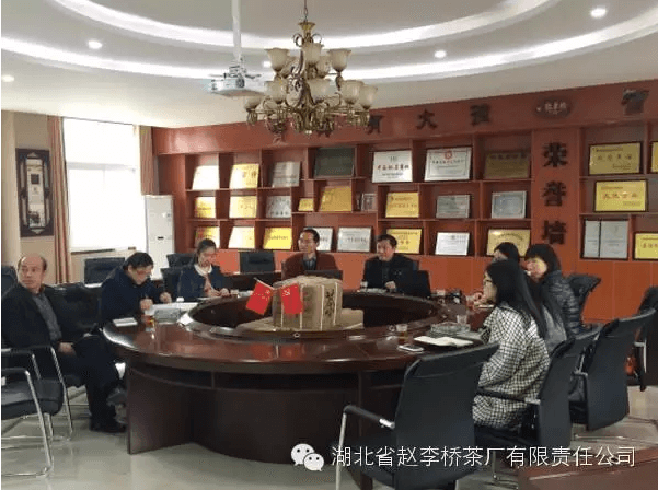 湖北省趙李橋茶廠與華中農業大學深化合作?茶葉加工與生物科技研討會召開