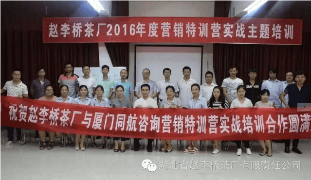 趙李橋茶廠全力打造營銷團隊 展現開拓市場的信心和決心