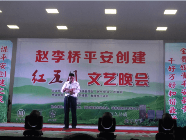 趙李橋平安創建   紅五月文藝晚會