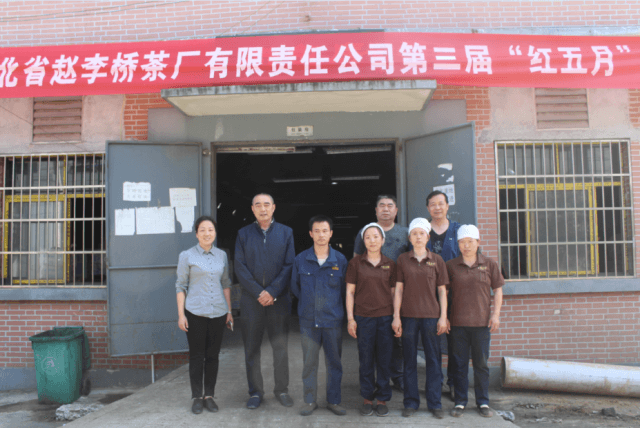 湖北省趙李橋茶廠有限責任公司成功舉辦第三屆“紅五月”運動會