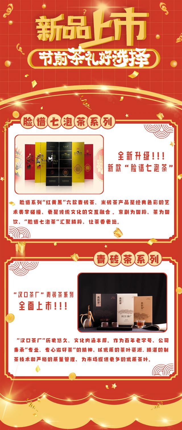 新品上市—節前茶禮好選擇