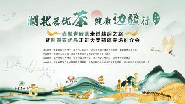 湖北名優茶，健康邊疆行！趙李橋茶廠青磚茶飄香萬里