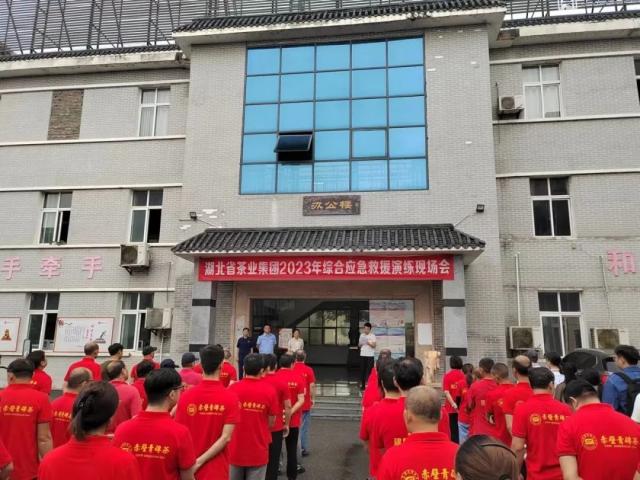 湖北省茶業(yè)集團2023年綜合應(yīng)急救援演練活動在赤壁基地舉行