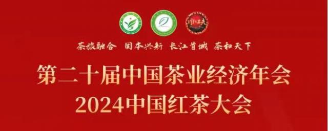 湖北省茶業集團在第二十屆中國茶業經濟年會榮獲多項殊榮