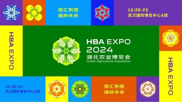 2024 湖北農業博覽會，“川”字牌青磚茶周末約您共品