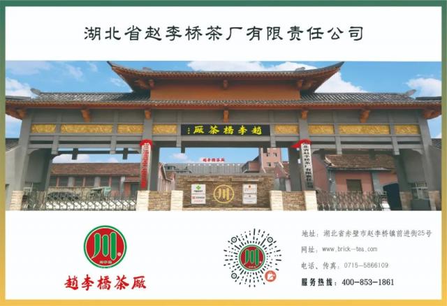 【行業動態】中華老字號（茶類）座談會紀實